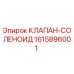 Фото оригинального соленоидного клапана Epiroc с номером 1615896001