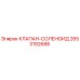 Оригинальный соленоидный клапан Epiroc артикул 2653192688