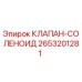Оригинальный клапан-соленоид 2653201281 Epiroc