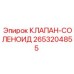 Соленоидный клапан 2653204855 в буровом оборудовании