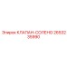 Соленоидный клапан для систем управления буровыми станками Epiroc артикул 2653235990