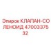Фото соленоидного клапана от Epiroc, артикул 4700337532