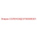5730006301 СОЛЕНОИД Epiroc