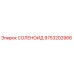 9753202966 СОЛЕНОИД Epiroc