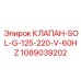 1089039202 КЛАПАН-SOL-G-125-220-V-60HZ Epiroc