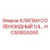 Оригинальный соленоидный клапан HC60800000 Epiroc