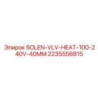 2235556815 SOLEN-VLV-HEAT-100-240V-40MM Epiroc