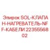 Клапан-нагреватель SOL-NFF Epiroc арт.2235556802
