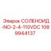 1089944137 СОЛЕНОИД-NO-2-4-110VDC Epiroc