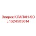 Электромагнитный клапан SOL для буровой техники Epiroc