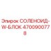 4700900778 СОЛЕНОИД-W-БЛОК Epiroc