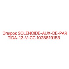 1028819153 SOLENOIDE-AUX-DE-PARTIDA-12-V-CC Epiroc