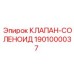 Электромагнитный клапан Epiroc 1901000037 для систем управления