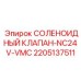 Электрогидравлический клапан артикул 2205137511 Epiroc