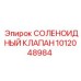1012048984 СОЛЕНОИДНЫЙ КЛАПАН Epiroc