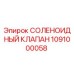 1091000058 СОЛЕНОИДНЫЙ КЛАПАН Epiroc