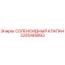 2205489893 СОЛЕНОИДНЫЙ КЛАПАН Эпирок