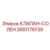 Соленоидный клапан 2651176139 для автоматики буровых станков