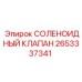 Клапан гидравлический 2653337341 для техники Epiroc