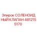 4812155170 СОЛЕНОИДНЫЙ КЛАПАН Epiroc