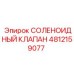 4812159077 СОЛЕНОИДНЫЙ КЛАПАН Epiroc