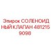 4812159098 СОЛЕНОИДНЫЙ КЛАПАН Epiroc