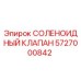 5727000842 СОЛЕНОИДНЫЙ КЛАПАН Epiroc