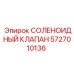 5727010136 СОЛЕНОИДНЫЙ КЛАПАН Epiroc