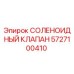 5727100410 СОЛЕНОИДНЫЙ КЛАПАН Эпирок (Epiroc)