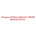 Электромагнитный клапан для гидросистем 9126323424