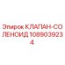 Оригинальный соленоидный клапан Epiroc артикул 1089039234