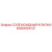Оригинальный соленоидный клапан 6060004721 Epiroc в разрезе