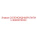 Клапан 6060013033 Epiroc с цифровым интерфейсом управления
