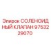 9753229070 СОЛЕНОИДНЫЙ КЛАПАН Epiroc