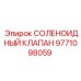 9771098059 СОЛЕНОИДНЫЙ КЛАПАН Epiroc