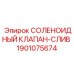 Соленоидный клапан-слив Epiroc артикул 1901075674