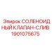 Соленоидный клапан-слив Epiroc артикул 1901075675