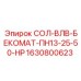 Соленоидный клапан Epiroc арт.1630800623 для пневмосистем