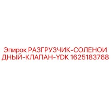 Оригинальный соленоидный клапан Epiroc 1625183768 для буровых установок
