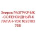 Оригинальный соленоидный клапан Epiroc 1625183768 для буровых установок
