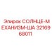 3216968011 СОЛНЦЕ-МЕХАНИЗМ-ША Epiroc