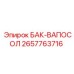 Бак для раствора 2657763716 Epiroc