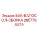 Комплектная сборка бака 2657768079 Epiroc