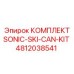 4812038541 КОМПЛЕКТ SONIC-SKI-CAN-KIT Epiroc