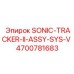 4700781683 SONIC-TRACKER-II-ASSY-SYS-V Epiroc