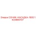 1624860107 СОНИК-НАСАДКА-1800 Epiroc