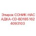 Насадка для буровой установки BD185 от Epiroc, деталь 1624093103