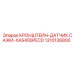 1310136800 КРОНШТЕЙН-ДАТЧИК САЖИ-XAS400PECD Epiroc