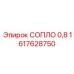 1617628750 СОПЛО 0,8 Epiroc