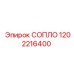 1202216400 СОПЛО Epiroc